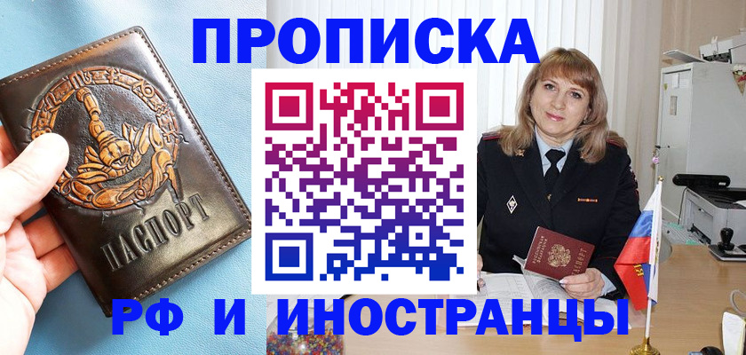 прописка в Приморско-Ахтарске