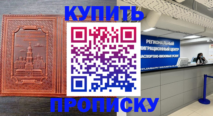 прописка ребенка в Приморско-Ахтарске
